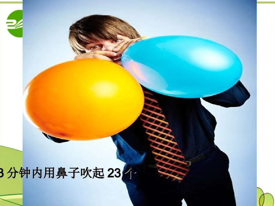 高中语文 第一单元第一课我很重要课件 粤教版必修1 课件_第1页