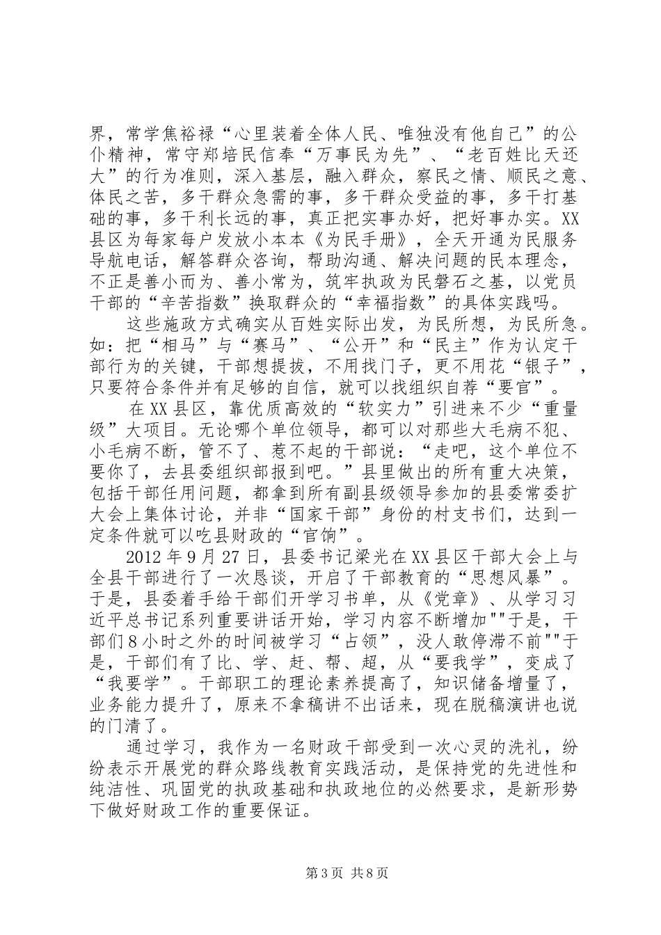 读甘南现象有感_第3页