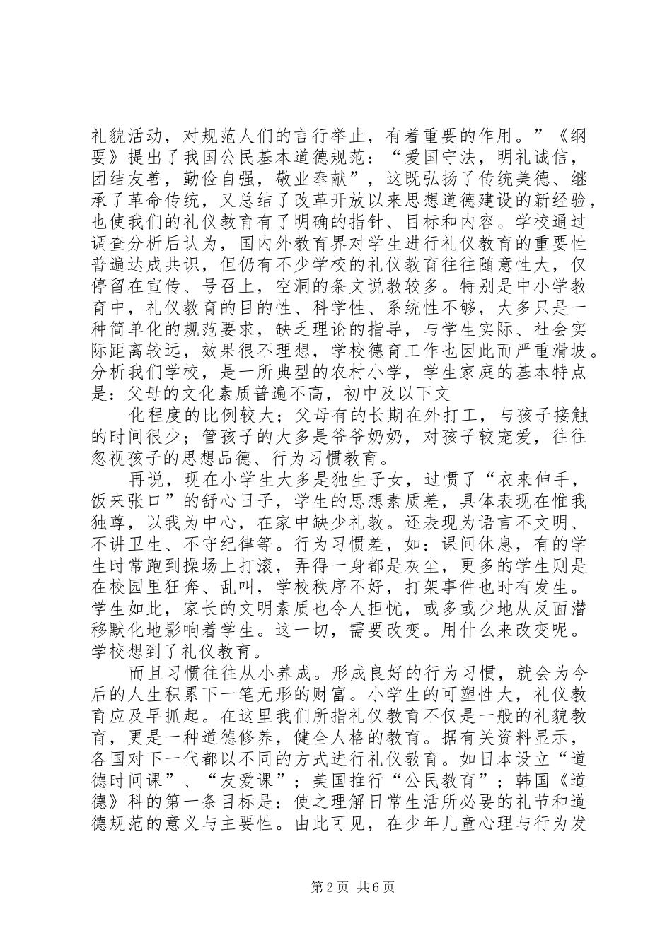 学校特色学校创建规划书 _第2页