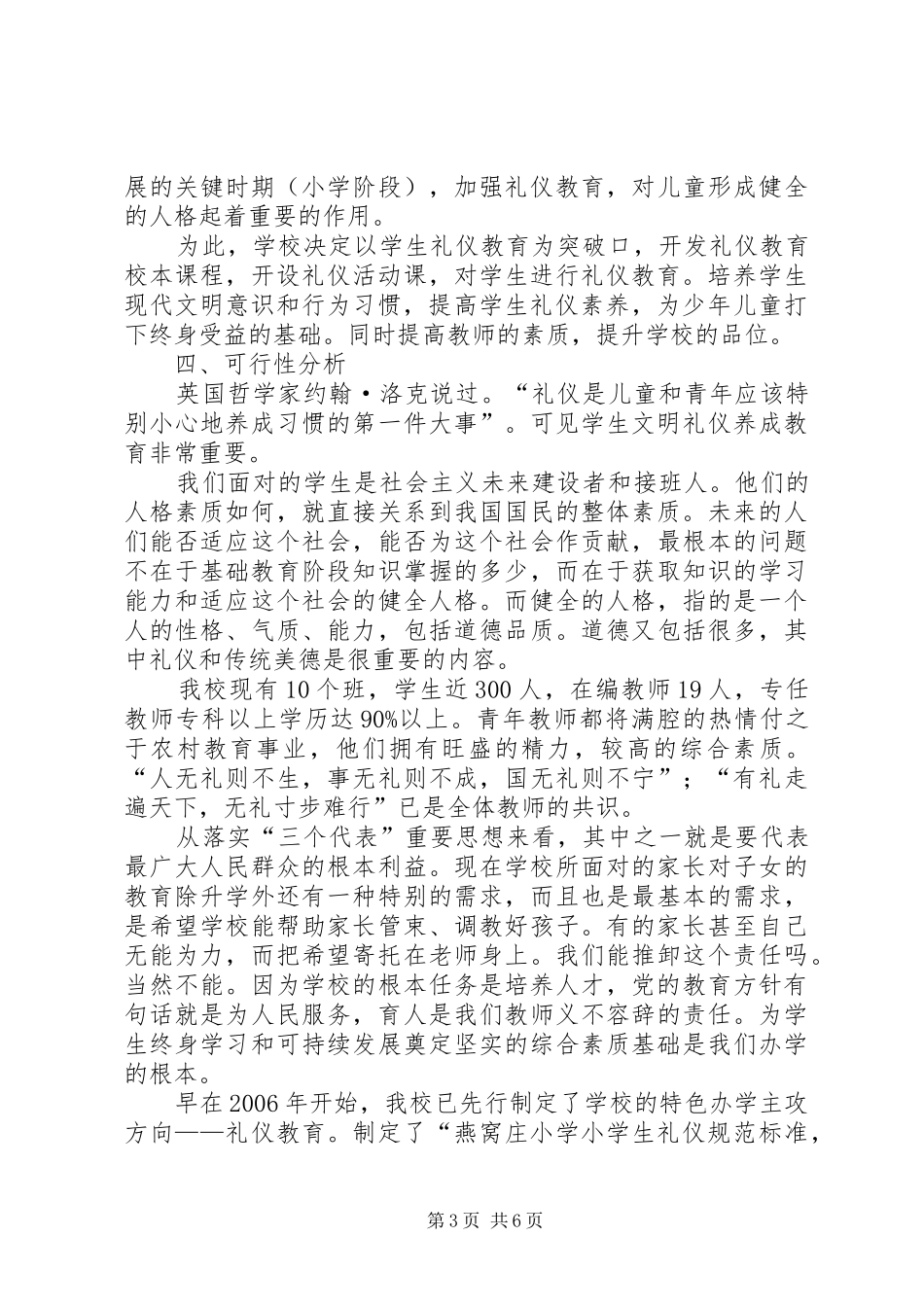 学校特色学校创建规划书 _第3页