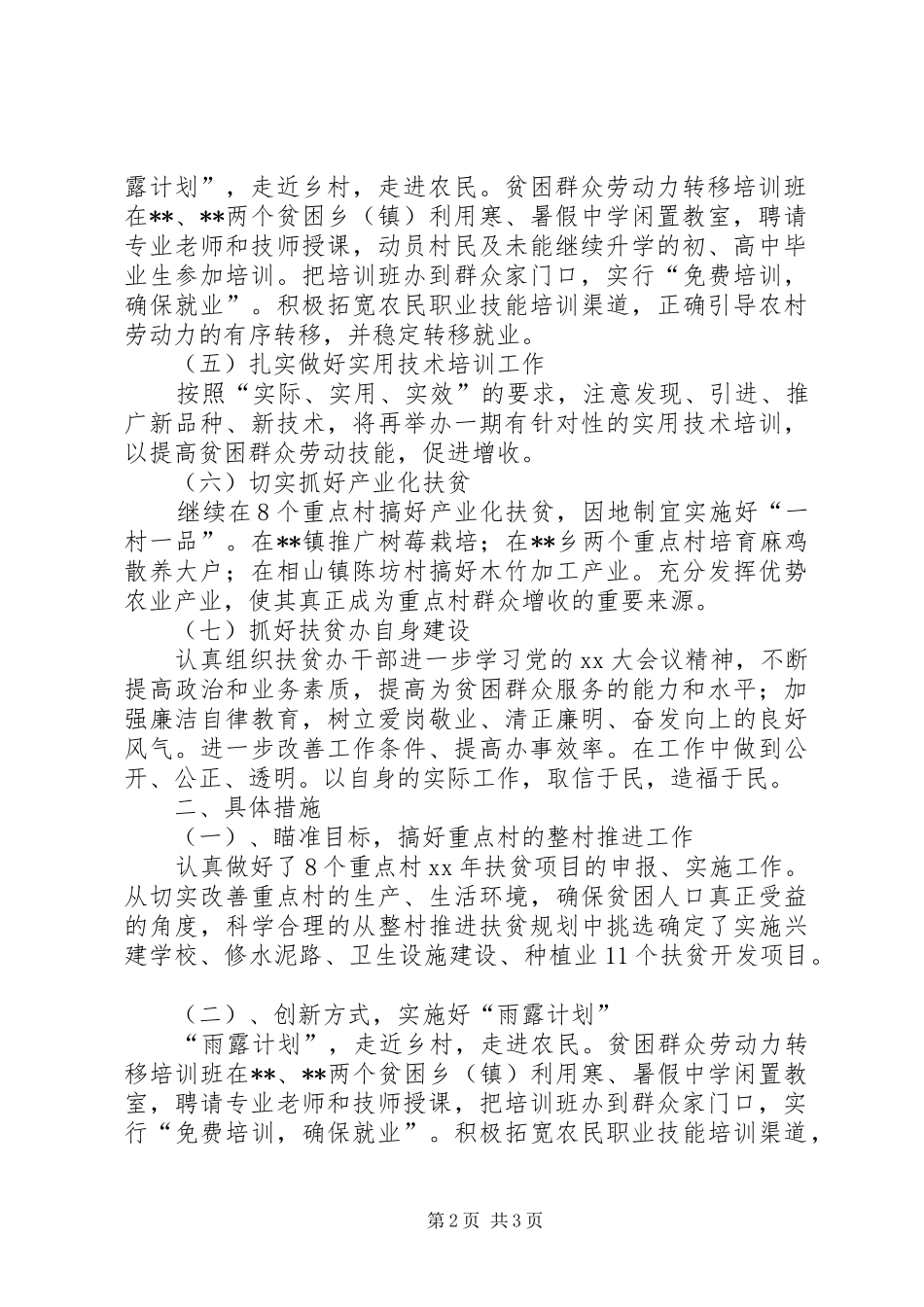 扶贫办工作安排、建议 _第2页
