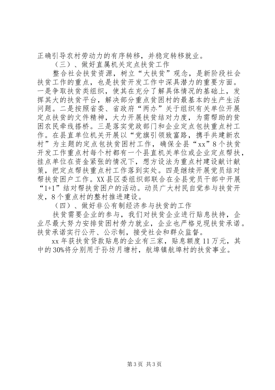 扶贫办工作安排、建议 _第3页