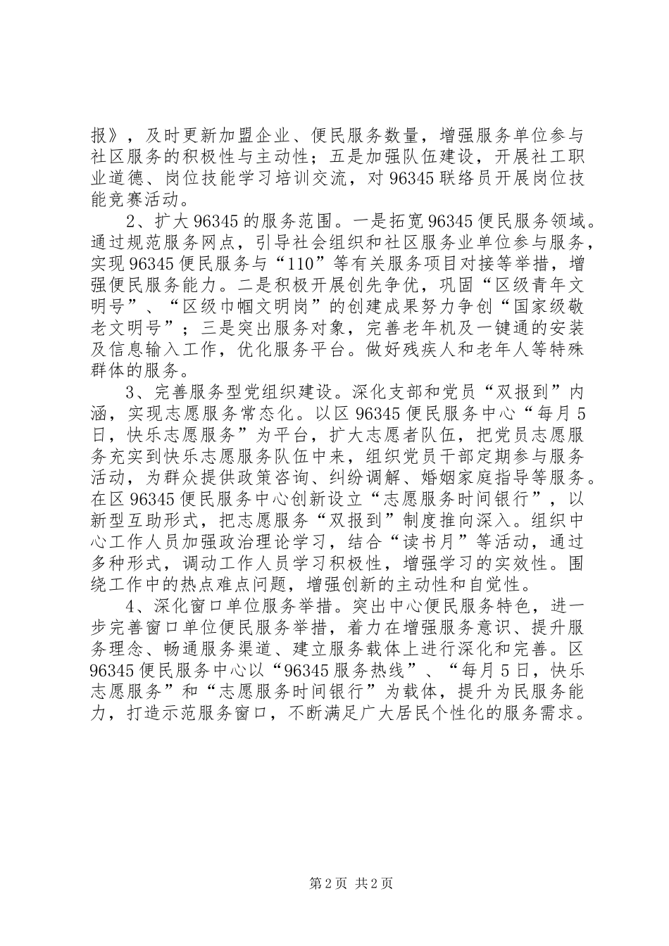 区便民服务中心工作计划 _第2页