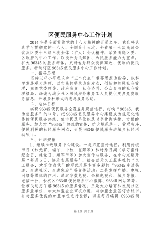 区便民服务中心工作计划 