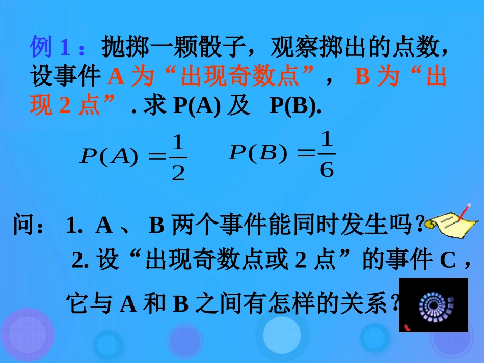 高中数学 第三章 概率 314 概率的加法公式课件 新人教B版必修3 课件_第3页