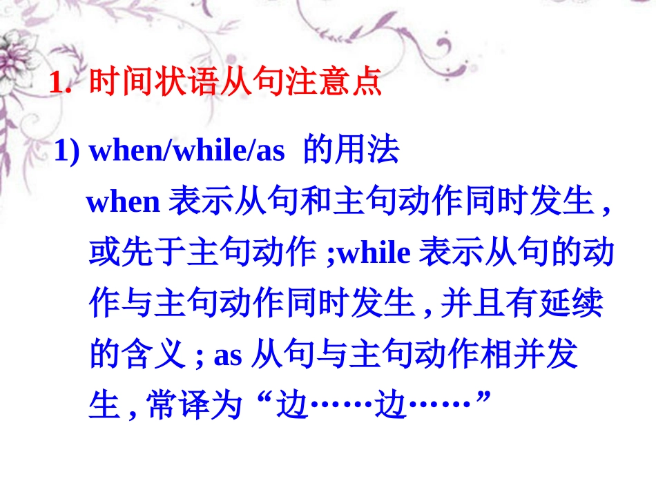 高中英语 5-3 Adverbial Clause课件 外研版必修5 课件_第3页