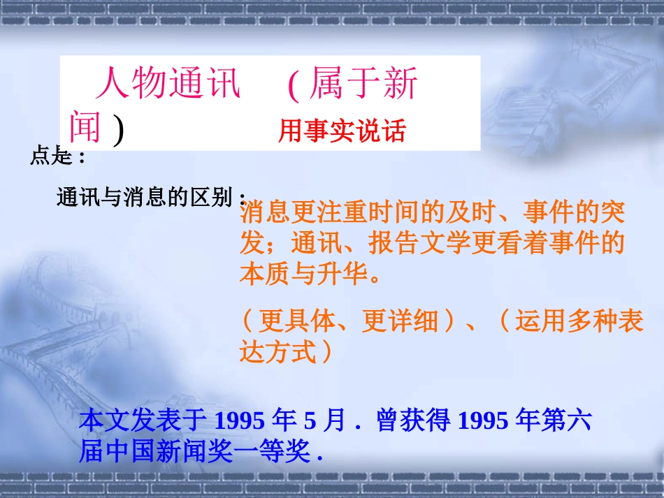 高中语文415 寻找时传祥 课件人教版必修1 课件_第3页