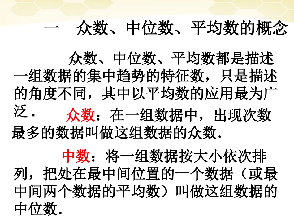 高中数学 222(用样本的数字特征估计总体的数字特征1)课件 新人教A版必修3 课件_第2页