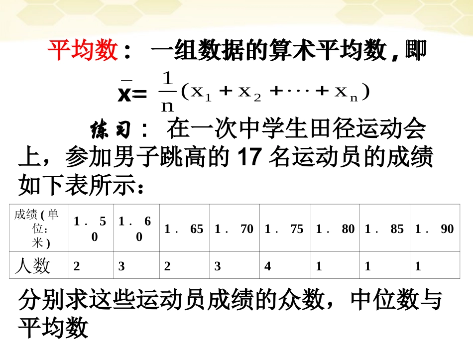 高中数学 222(用样本的数字特征估计总体的数字特征1)课件 新人教A版必修3 课件_第3页