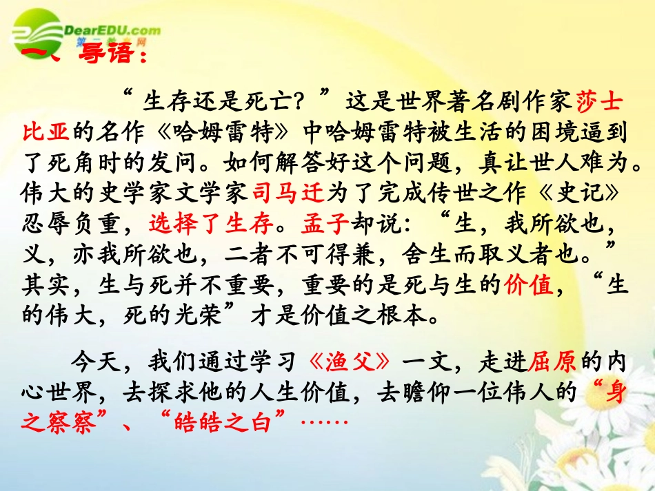 高中语文(渔父)课件 苏教版必修5 课件_第3页