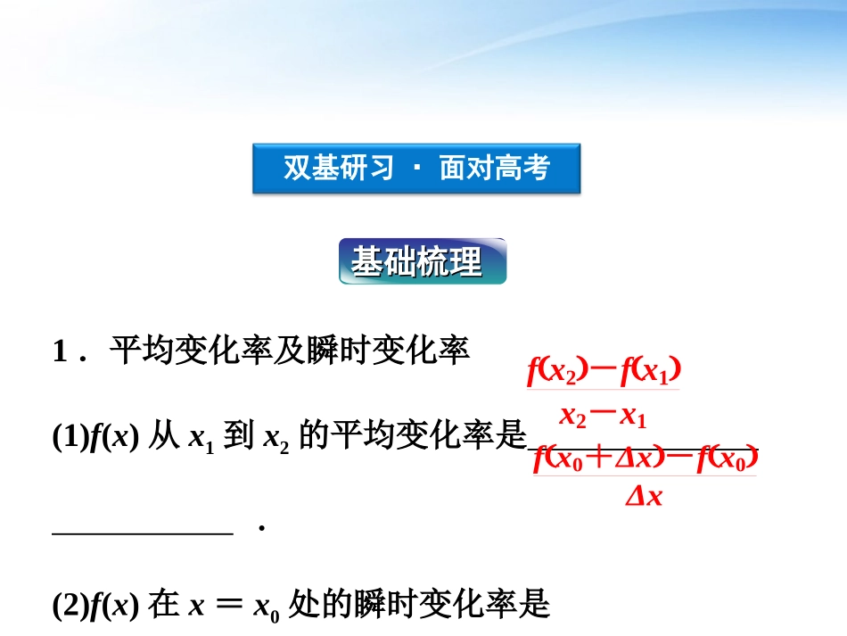 高考数学一轮复习 第2章第九节 导数的概念及运算课件 文 苏教版 课件_第3页
