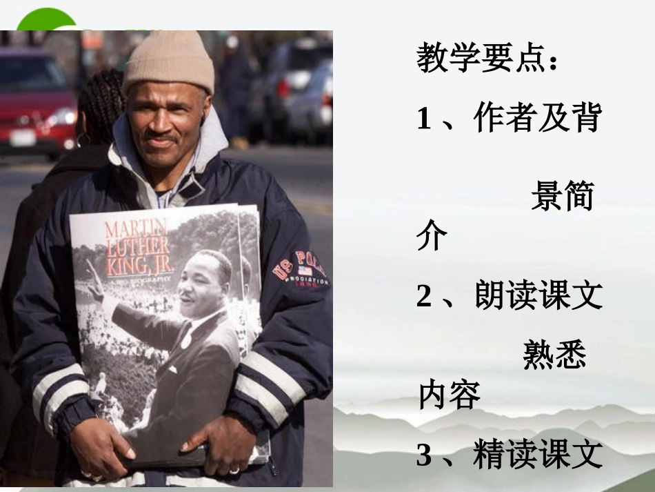 高中语文(我有一个梦想)课件4 沪教版第二册 课件_第2页
