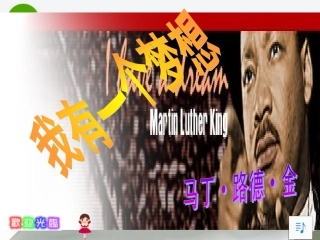 高中语文(我有一个梦想)课件4 沪教版第二册 课件