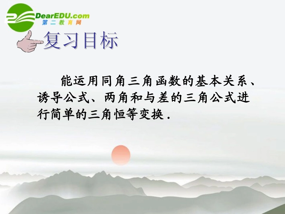 高中数学 第29讲简单的三角恒等变换课件 新人教A版必修4 课件_第2页