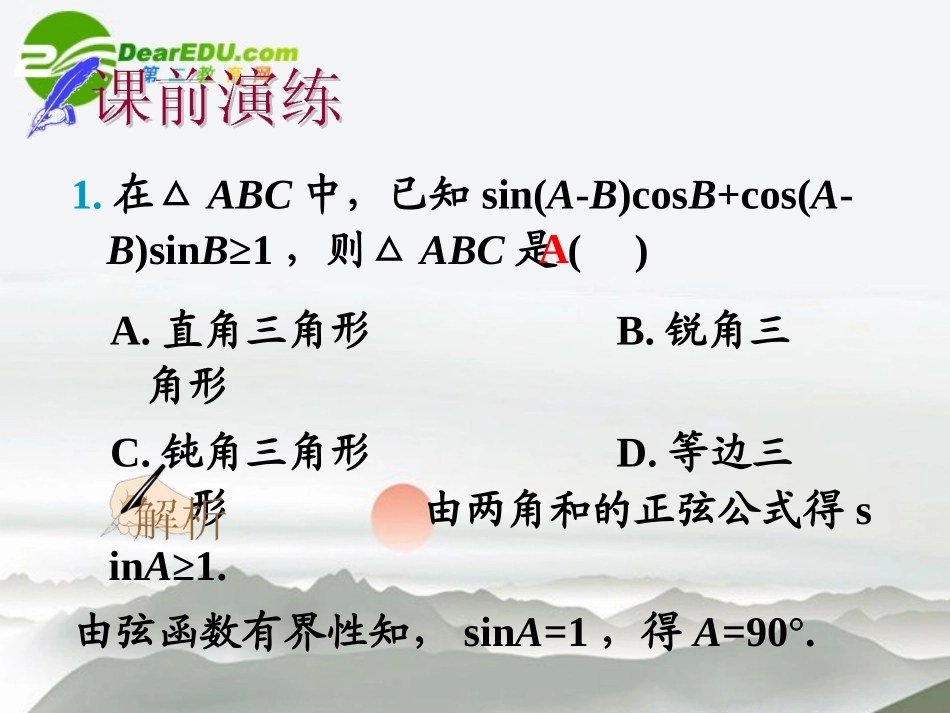 高中数学 第29讲简单的三角恒等变换课件 新人教A版必修4 课件_第3页