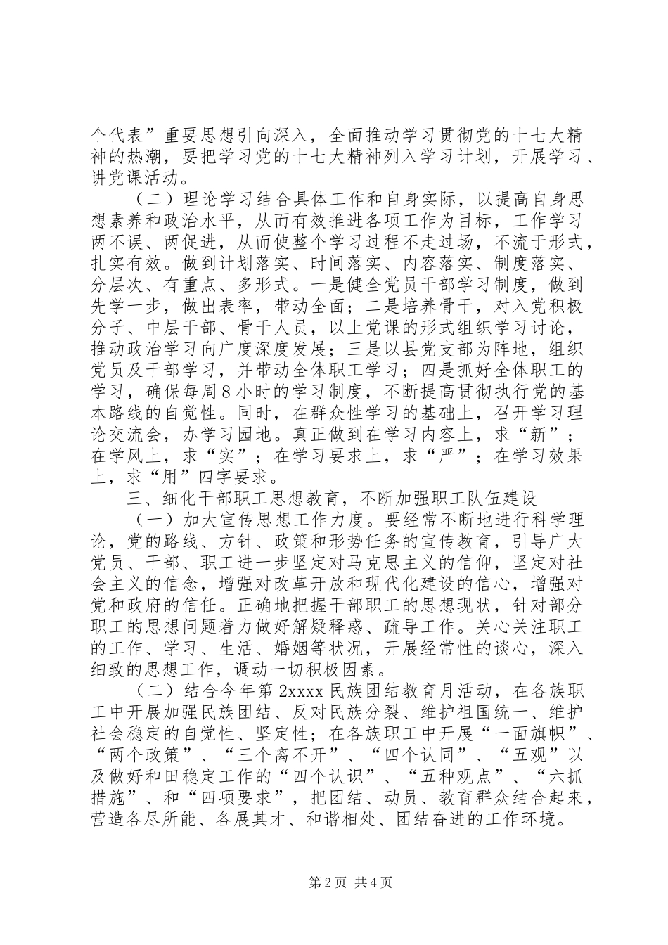 粮食局思想政治工作计划 _第2页