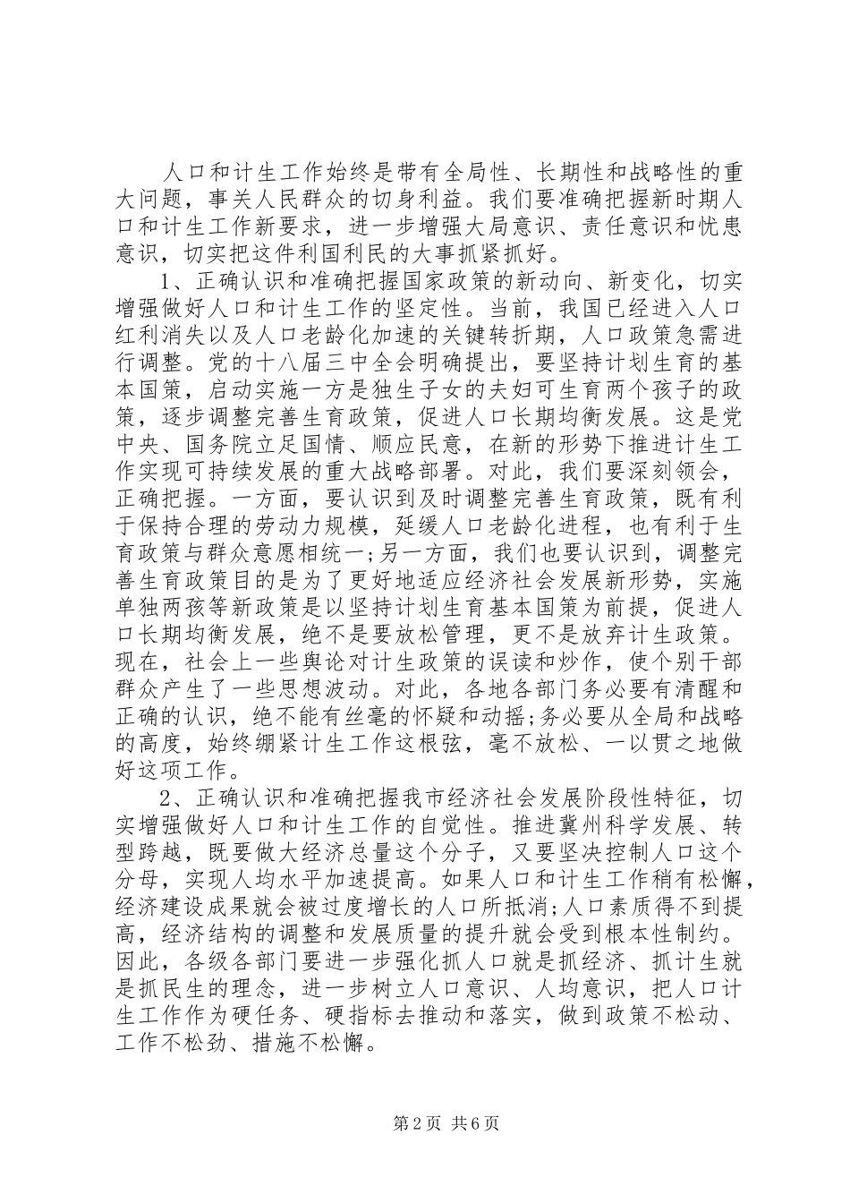 在全市人口和计划生育工作会议上的讲话_第2页