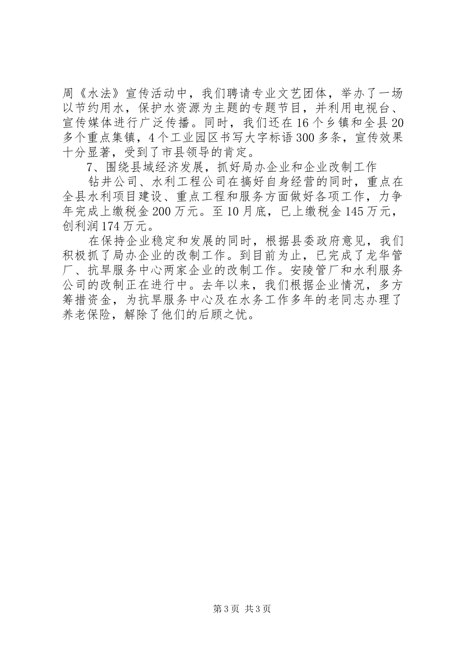 水务局XX年工作总结及XX年工作计划 _第3页