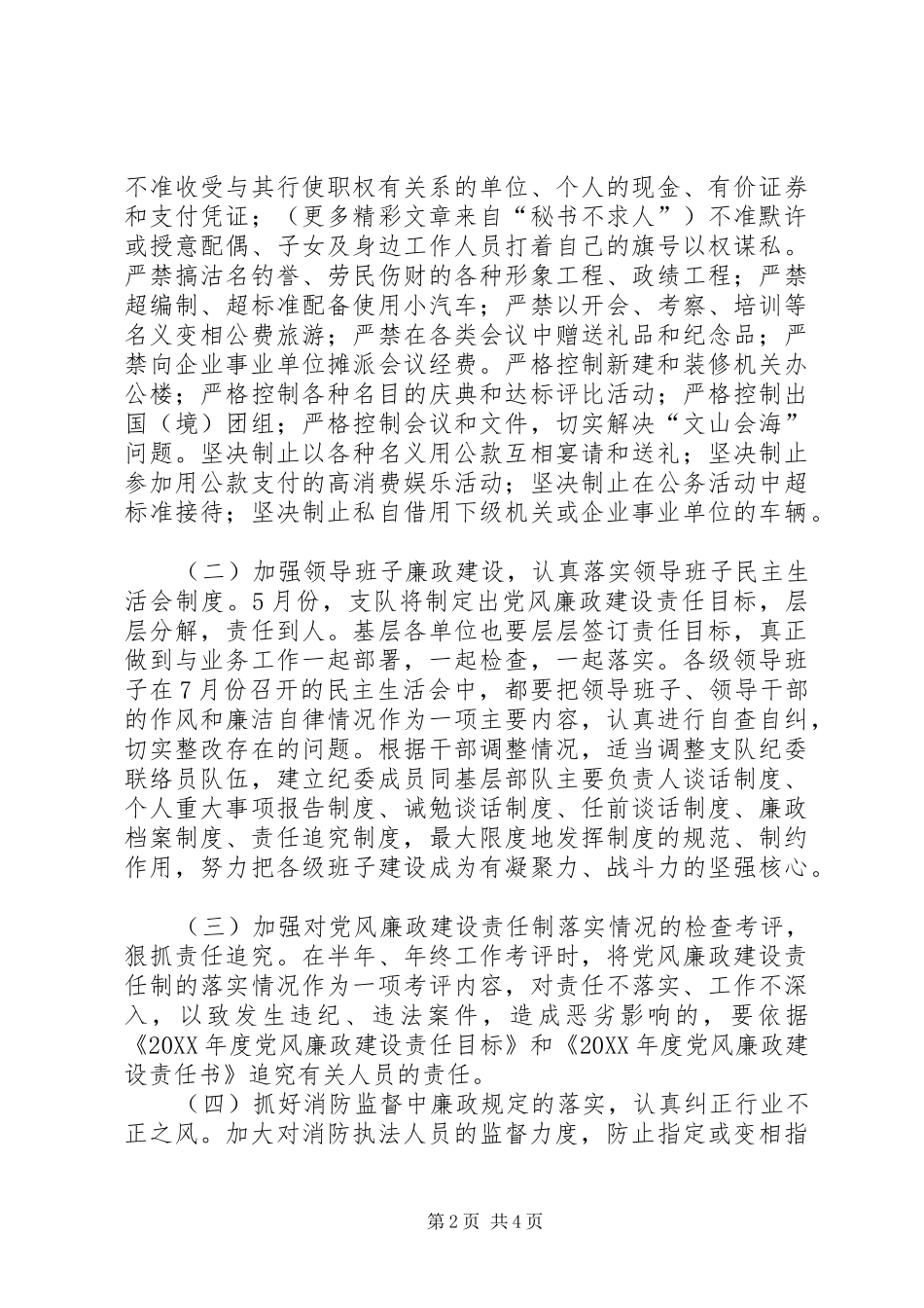 市消防支队纪检工作计划 _第2页