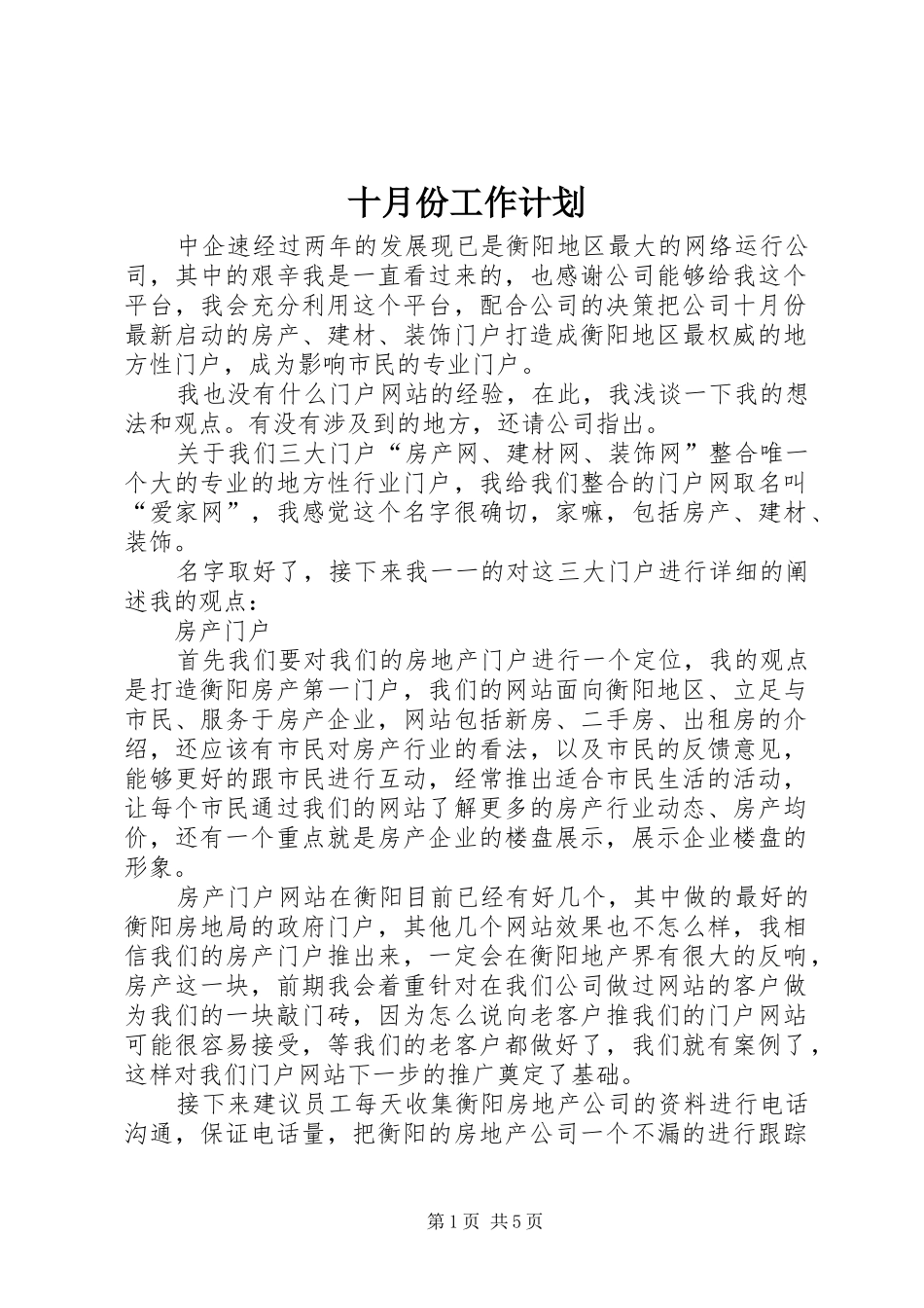 十月份工作计划 _第1页