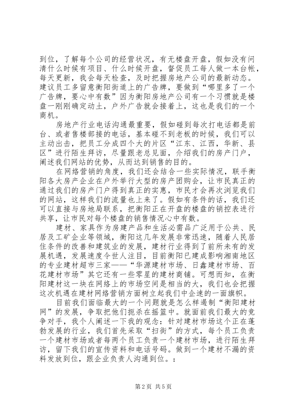 十月份工作计划 _第2页