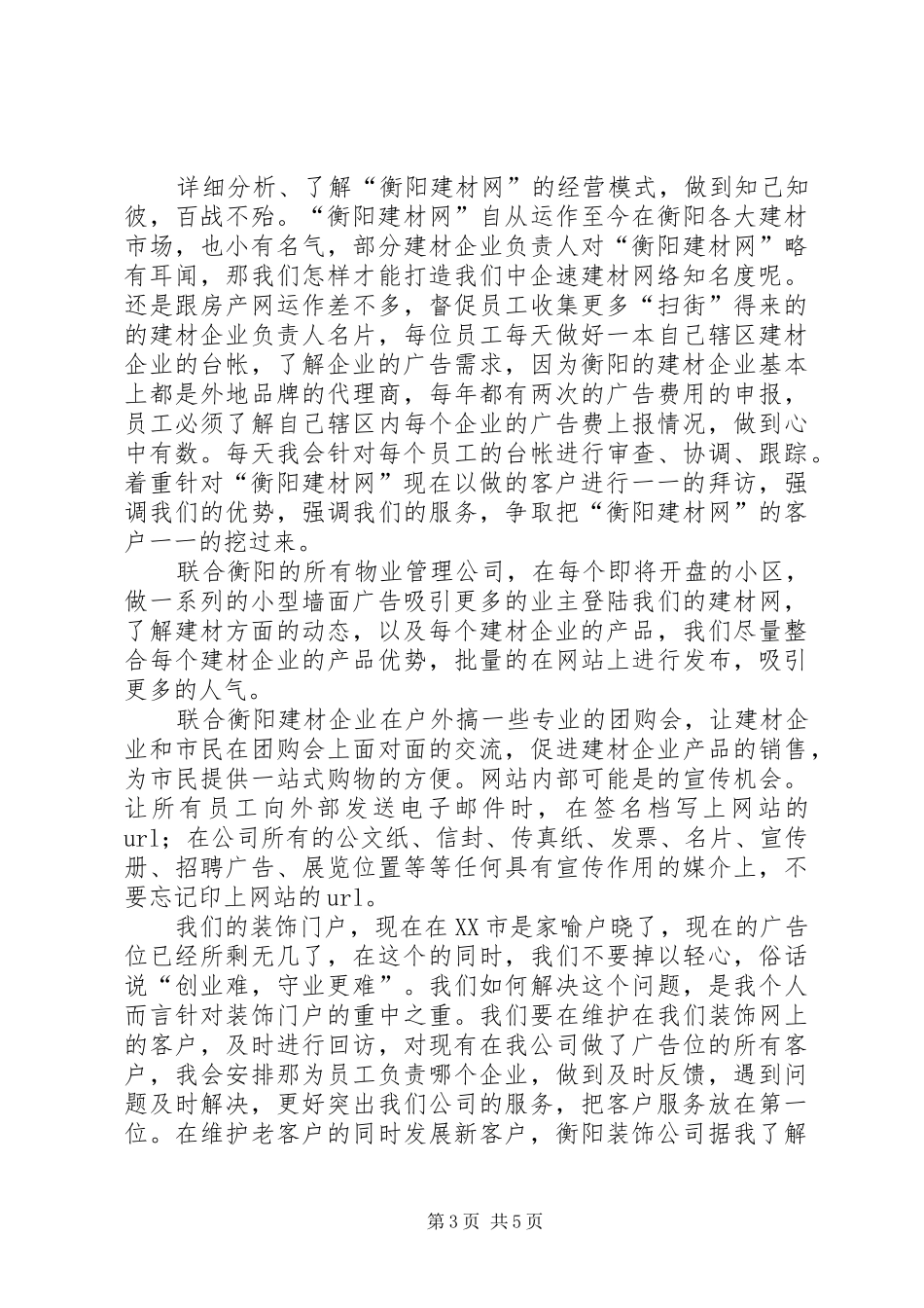 十月份工作计划 _第3页