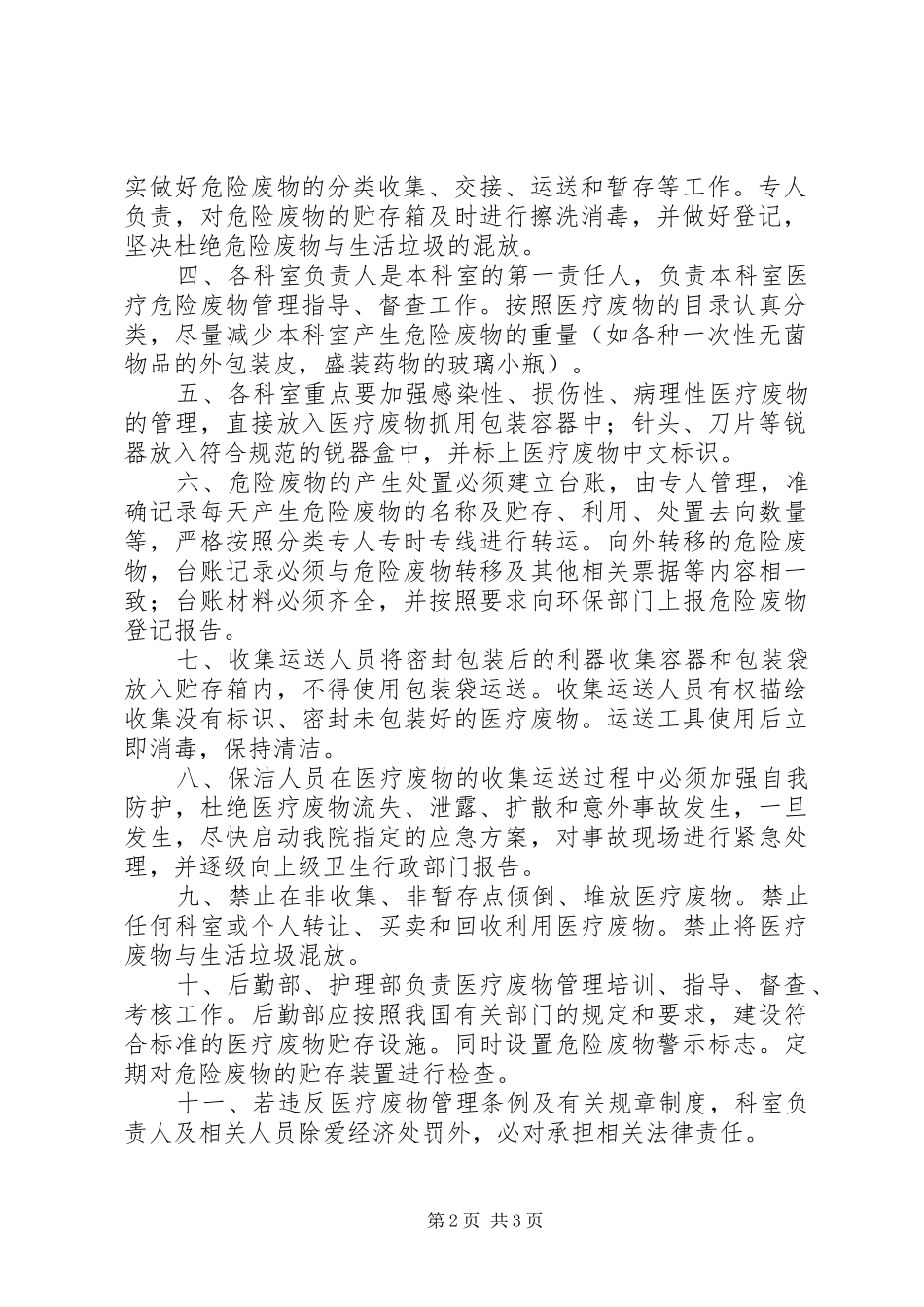 危险废物管理XX年计划 _第2页