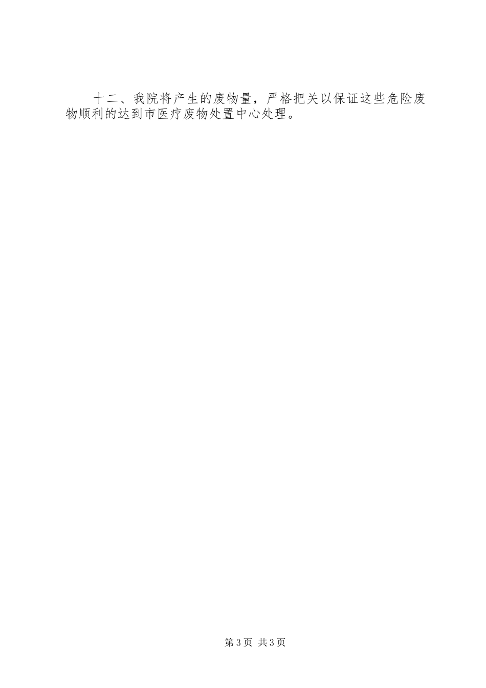 危险废物管理XX年计划 _第3页