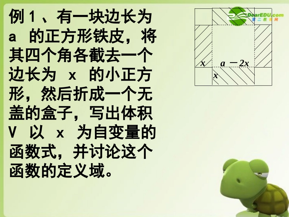 高中数学 23(函数的应用Ⅰ)课件 新人教B版必修1 课件_第2页