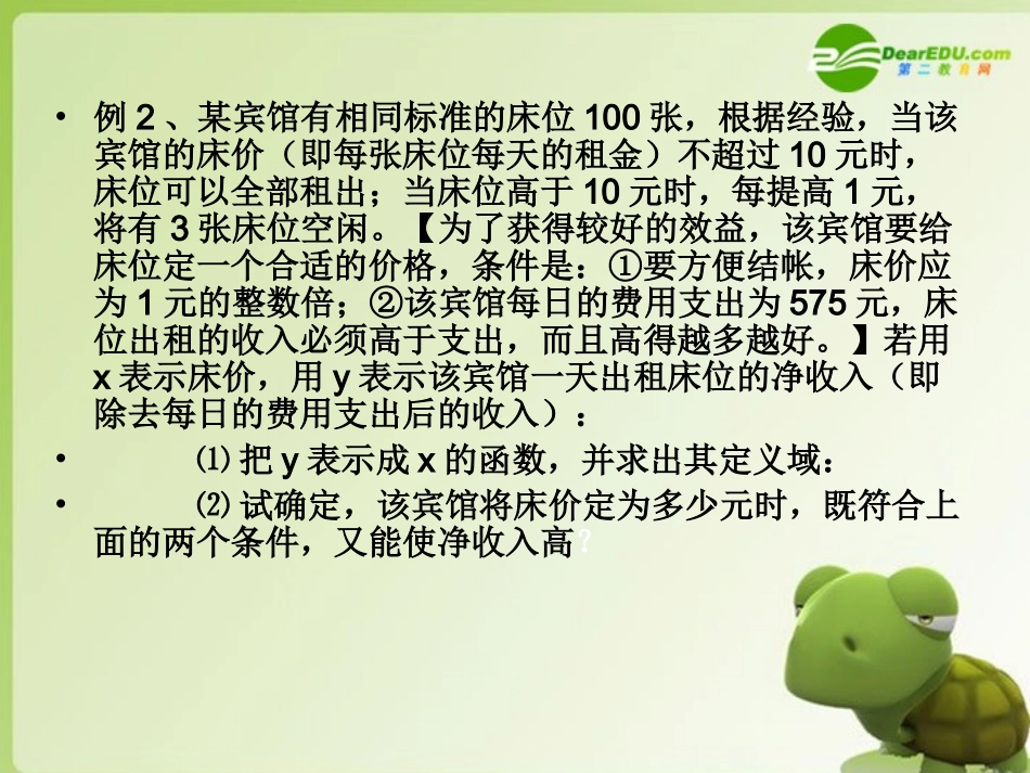 高中数学 23(函数的应用Ⅰ)课件 新人教B版必修1 课件_第3页