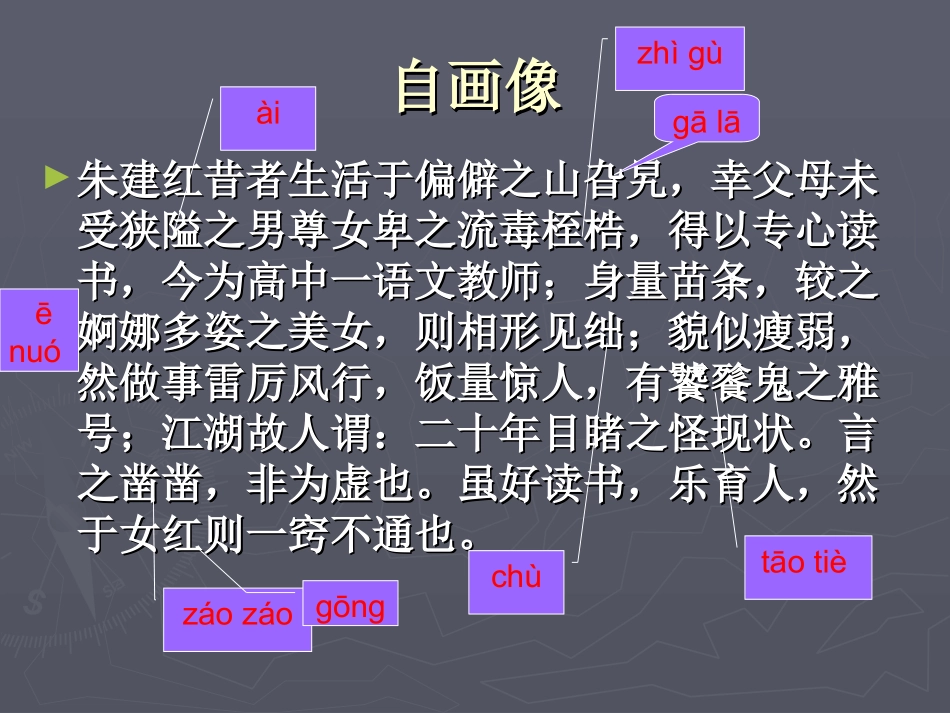 高中语文 误读与异读课件 人教版选修(迷幻陷阱 ) 课件_第2页