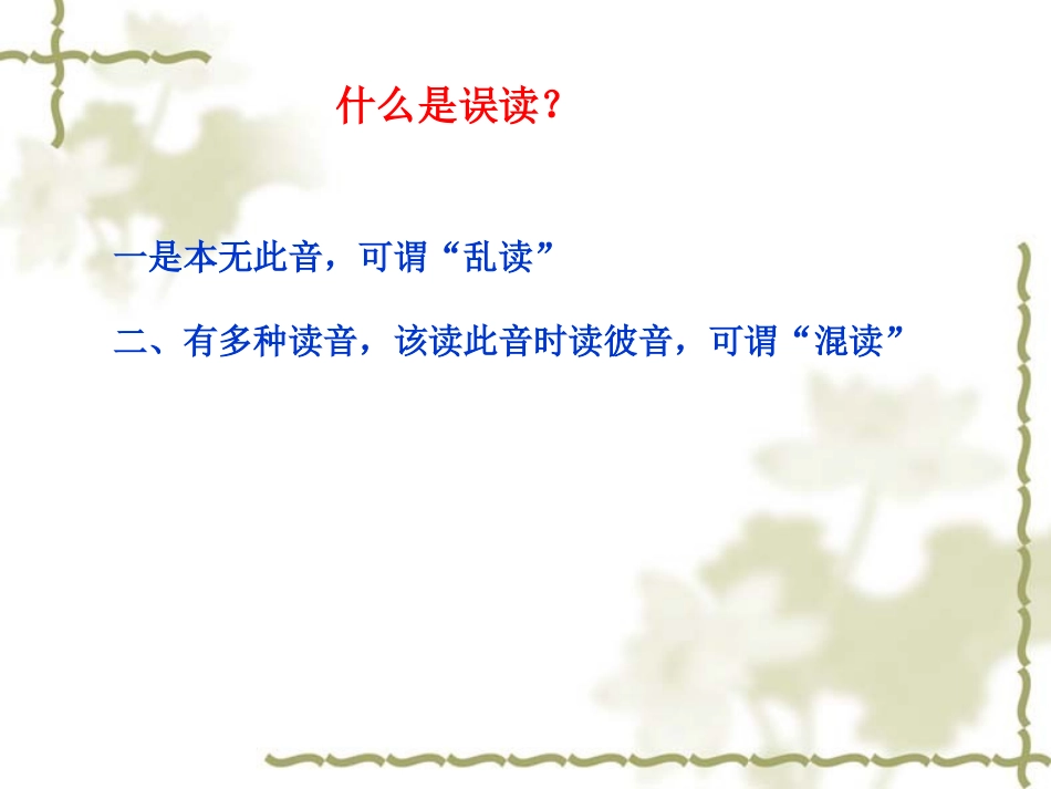 高中语文 误读与异读课件 人教版选修(迷幻陷阱 ) 课件_第3页