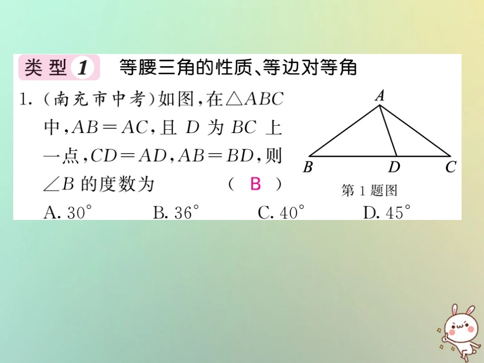 秋八年级数学上册 滚动小专题(十一)等腰三角形的性质与判定的综合运用习题课件 (新版)沪科版 课件_第2页