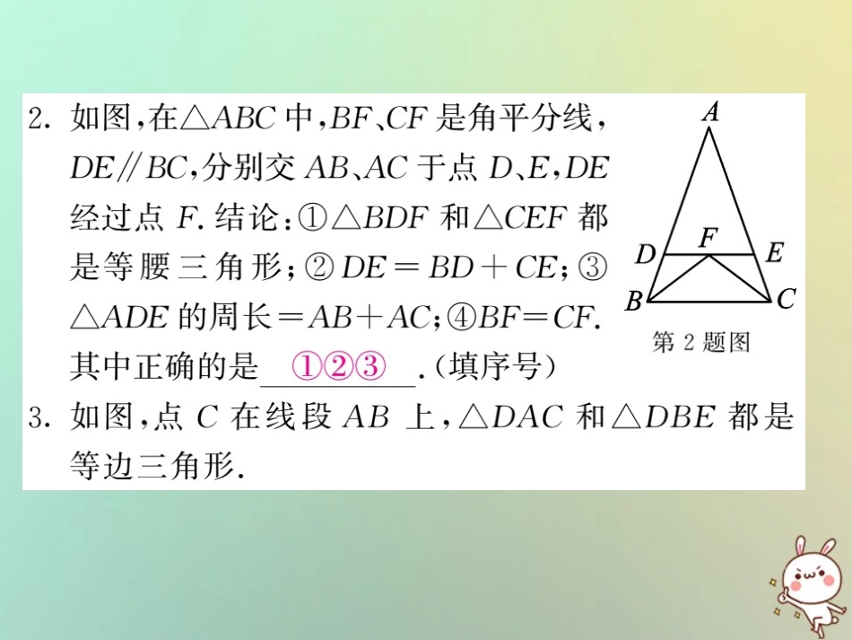 秋八年级数学上册 滚动小专题(十一)等腰三角形的性质与判定的综合运用习题课件 (新版)沪科版 课件_第3页