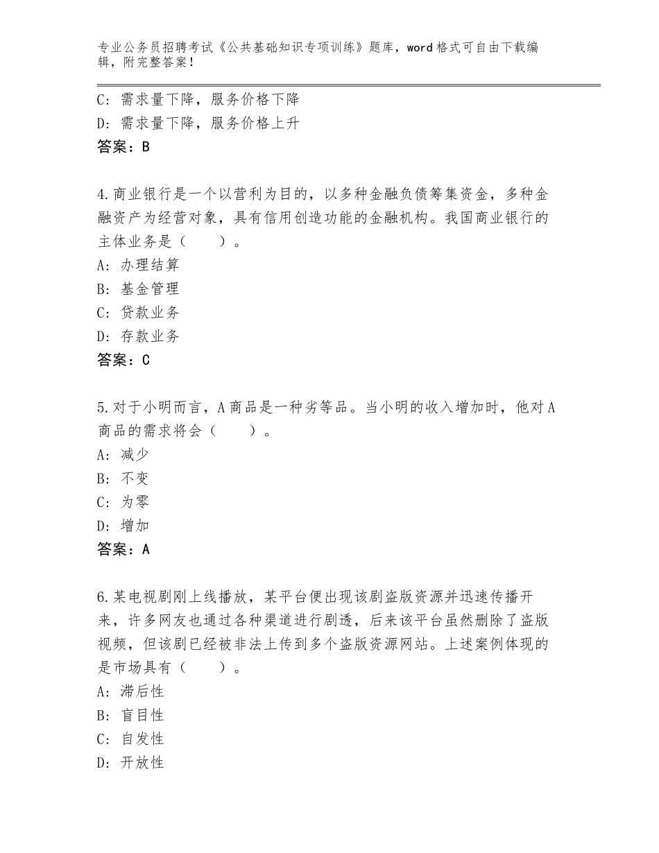 2024年河南省义马市公务员招聘考试《公共基础知识专项训练》题库大全附参考答案（完整版）_第2页