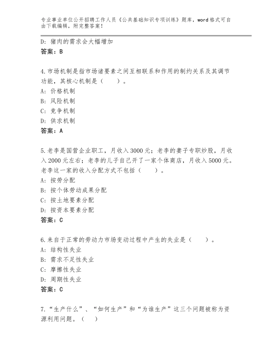 2024年湖北省沙洋县事业单位公开招聘工作人员《公共基础知识专项训练》完整版带答案（综合题）_第2页