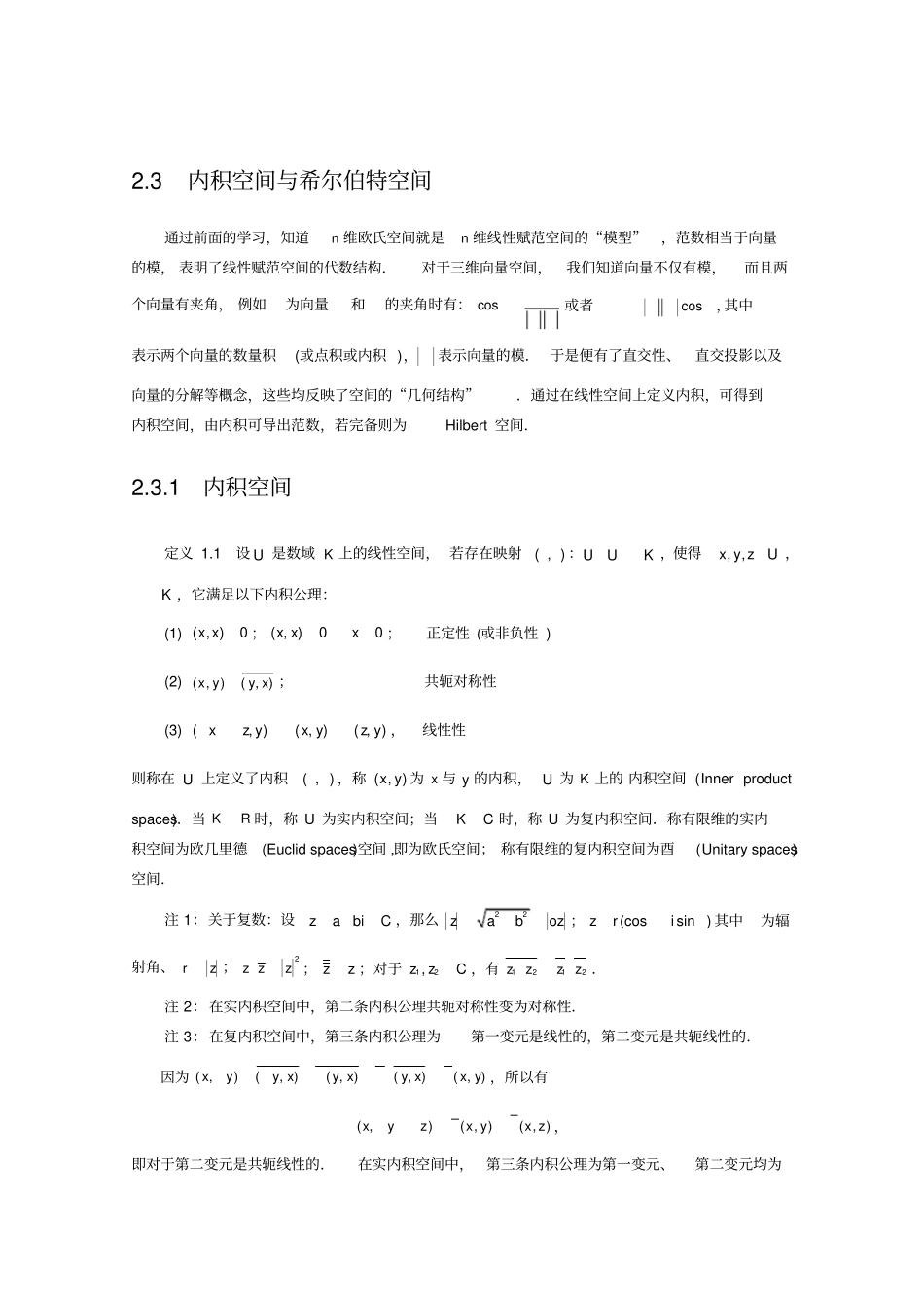 内积空间与希尔伯特空间_第1页