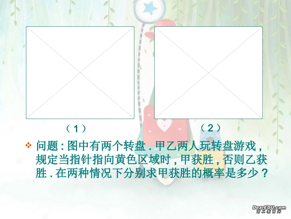 高一数学几何概型 必修3 课件_第3页