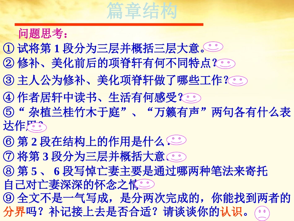 语文 2.1.2(项脊轩志)同步备课课件 苏教版必修5 课件_第3页