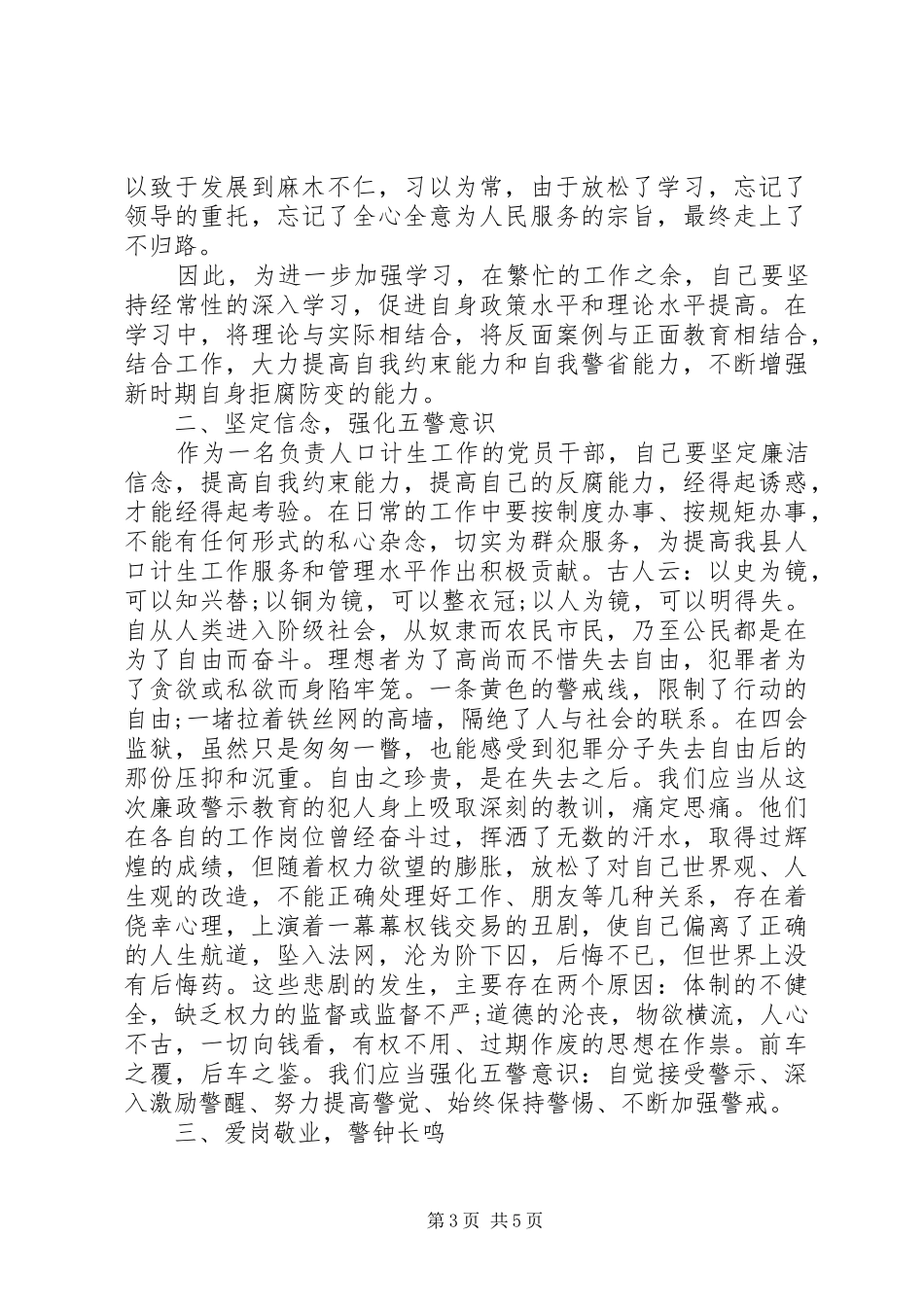 XX年警示教育专题学习心得体会_第3页
