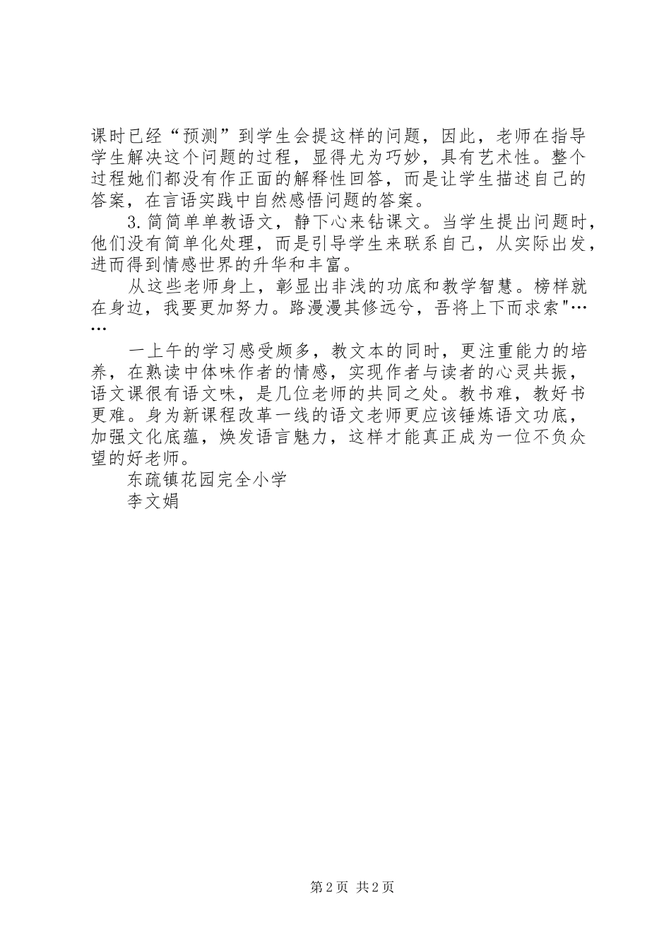 学习《小学语文课堂学习研究与评价》心得体会_第2页