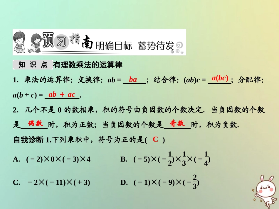 秋七年级数学上册 第2章 有理数 2.9.2 有理数乘法的运算律课件 (新版)华东师大版 课件_第2页