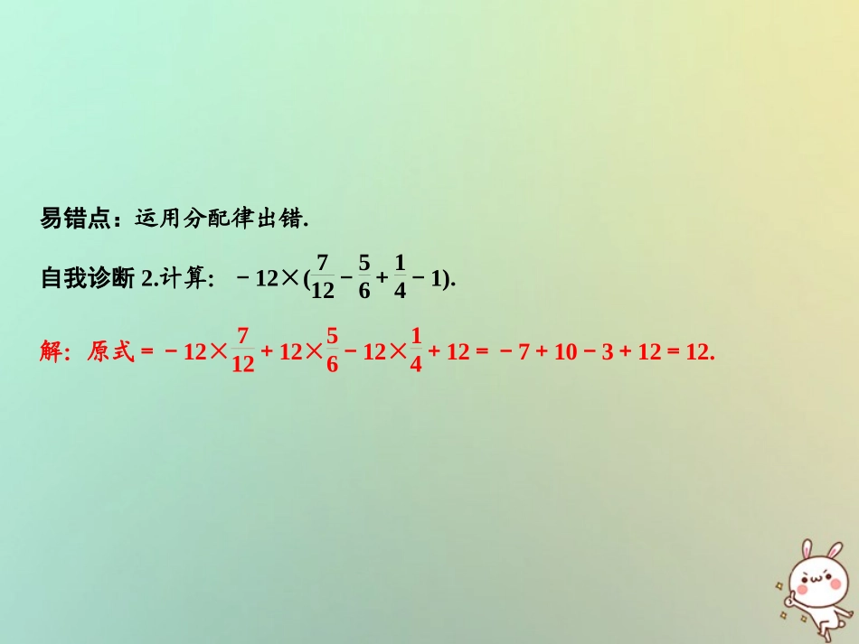 秋七年级数学上册 第2章 有理数 2.9.2 有理数乘法的运算律课件 (新版)华东师大版 课件_第3页