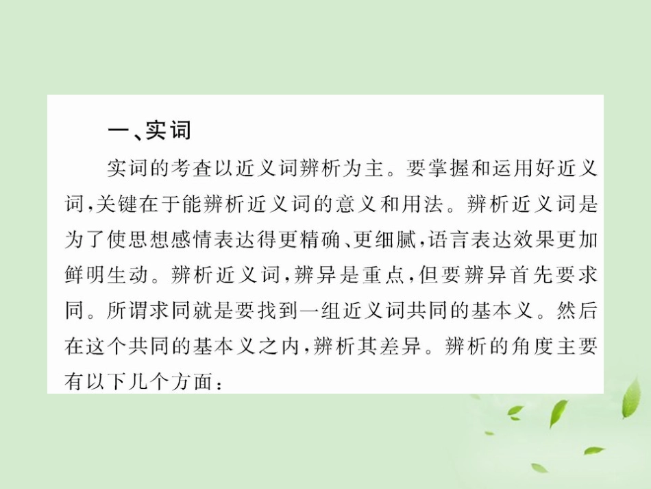 高考语文一轮复习 331 实词、虚词 苏教版 试题_第2页