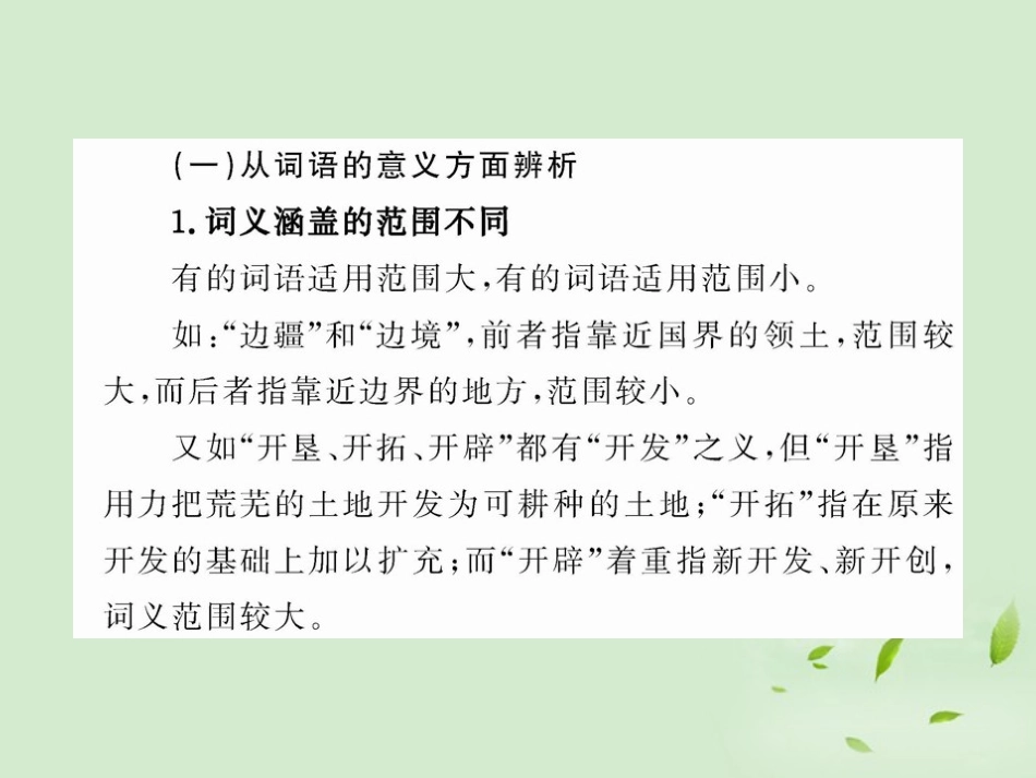 高考语文一轮复习 331 实词、虚词 苏教版 试题_第3页