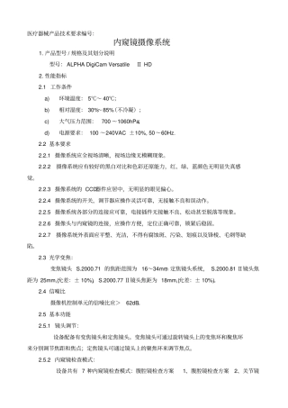 内窥镜摄像系统技术要求