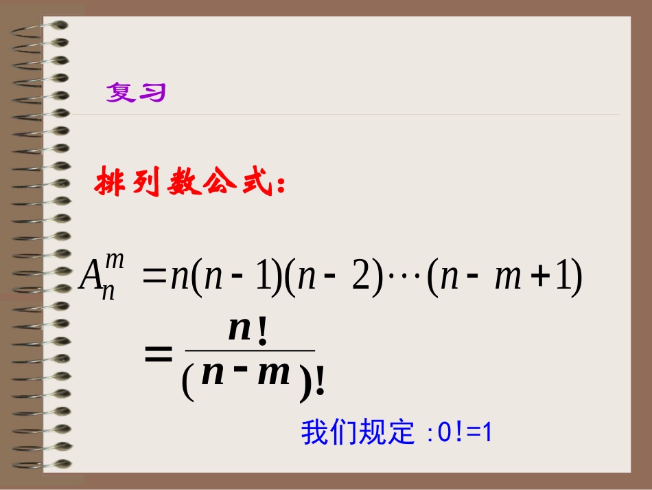 高二数学课件排列应用题 人教版 课件_第3页