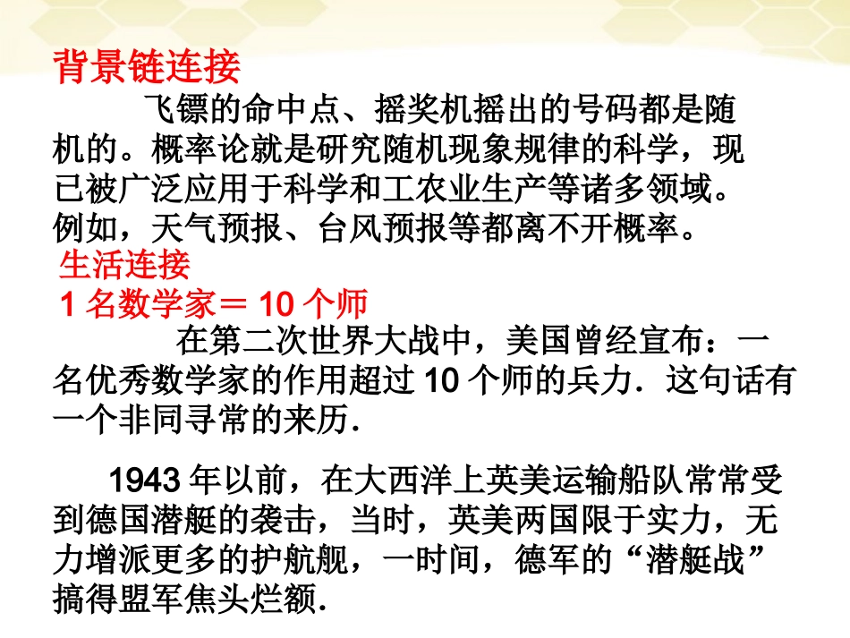 高中数学 311 随机现象1课件 新人教B版必修3 课件_第2页