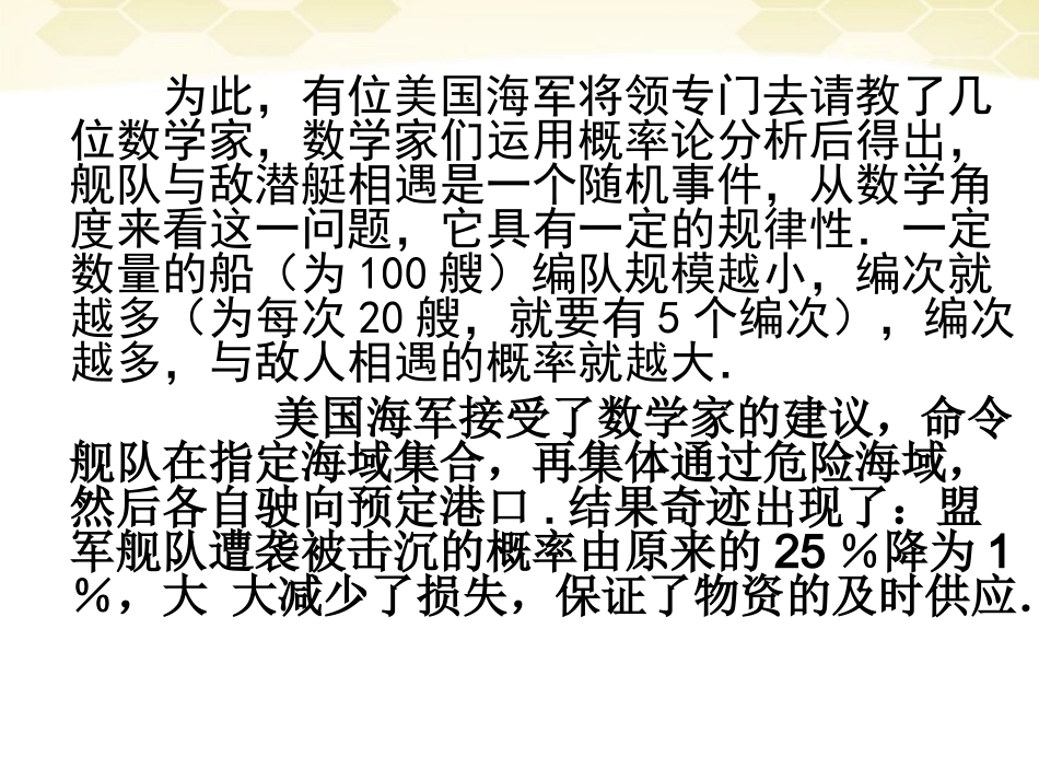 高中数学 311 随机现象1课件 新人教B版必修3 课件_第3页