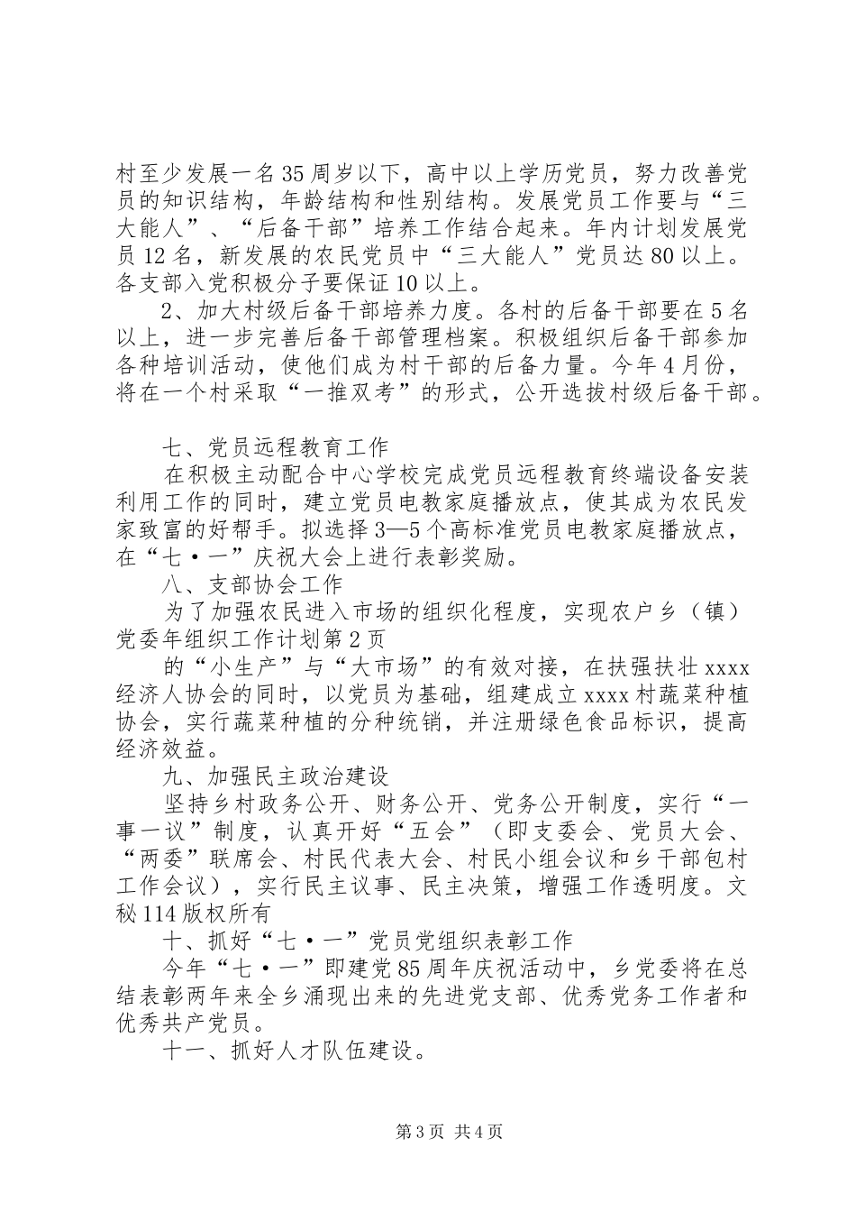 乡（镇）党委年组织工作计划 _第3页